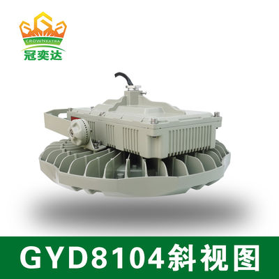 ATEX प्रमाणित एलईडी विस्फोट प्रूफ लाइट - छत/दीवार/पेंडेंट माउंट - GYD810 सीरीज - जोन 2 और 22 खतरनाक क्षेत्र प्रकाश व्यवस्था - 30-240W - डाई-कास्ट एल्यूमीनियम और स्टेनलेस स्टील निर्माण